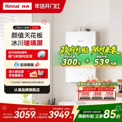 [留白]林内燃气热水器玻璃面板家用恒温天然气洗澡官方GC25