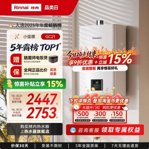 林内小蛮腰恒温热水器咨询享优惠