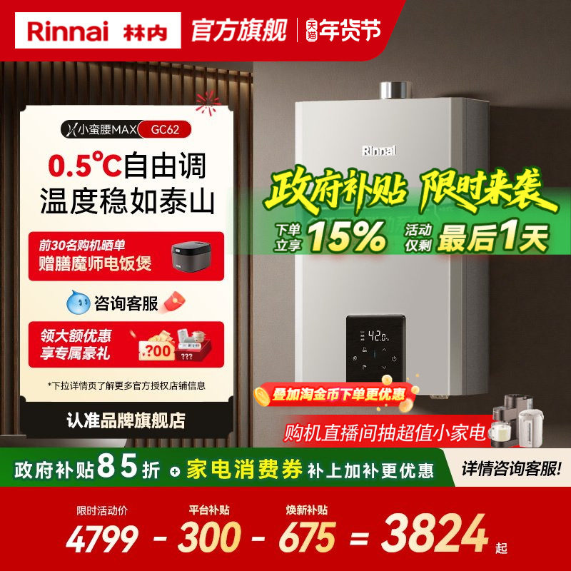 [小蛮腰MAX水伺服]林内燃气热水器家用恒温天然气官方13/16升GC62