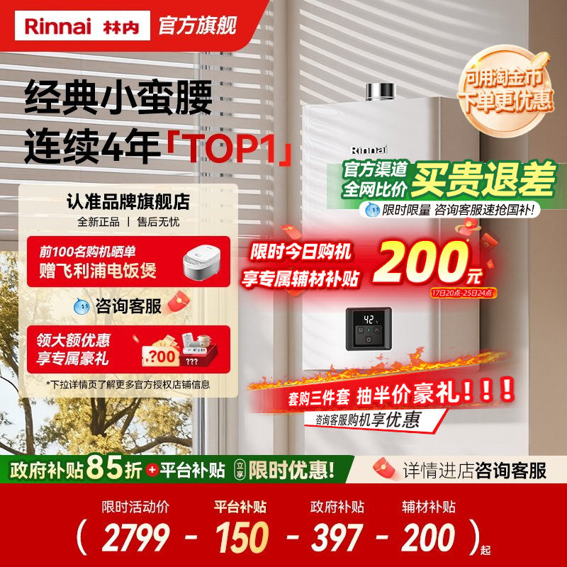 林内小蛮腰恒温热水器咨询享优惠