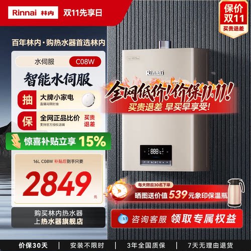 林内爆款智能水伺服到手价才2k多