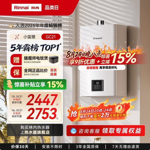 林内爆款恒温王！全网销售破亿！