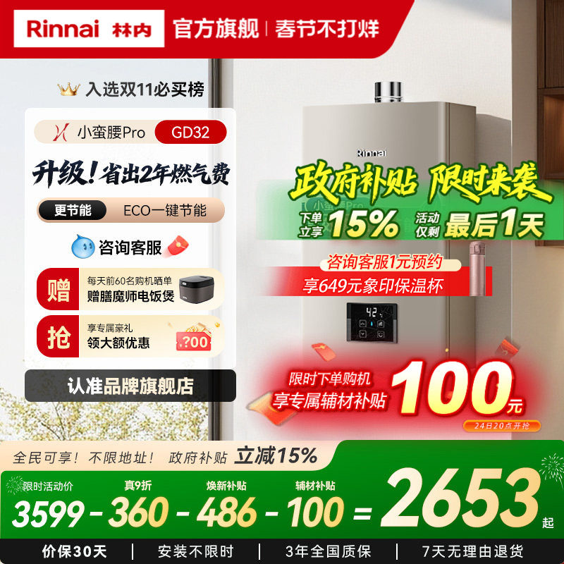 [小蛮腰Pro恒温节能]林内燃气热水器家用天然气13升16升GD32