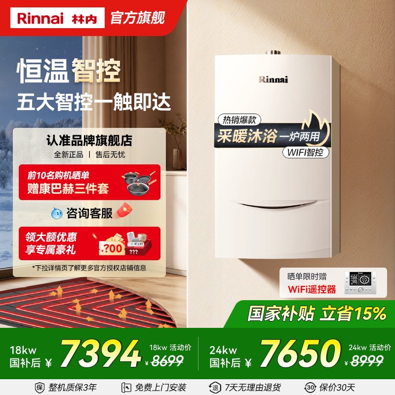 林内燃气热水器采暖壁挂炉天然气家用洗浴地暖锅炉C33