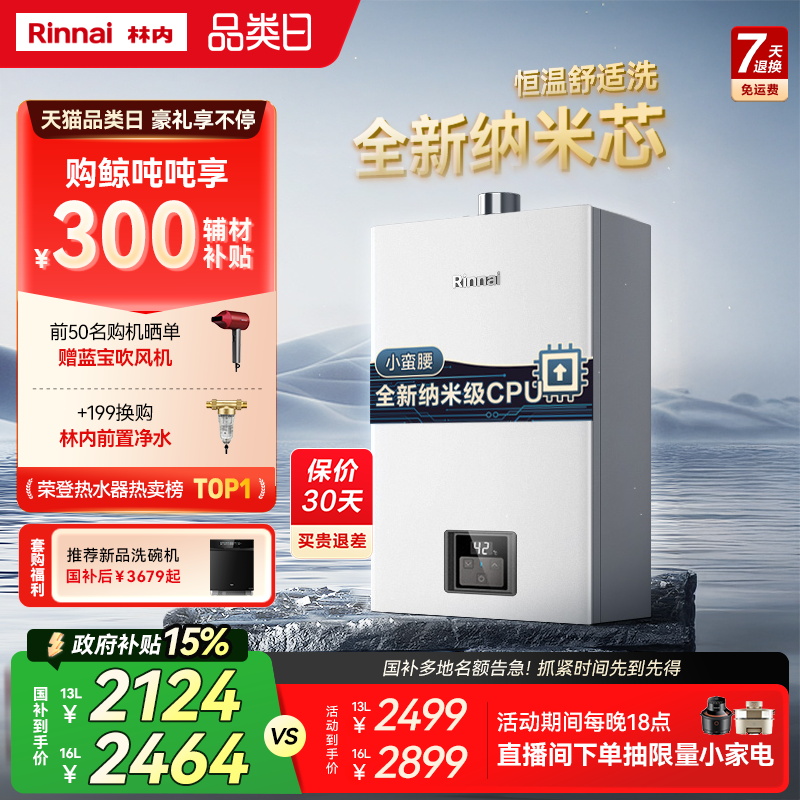 爆卖3w+台!林内小蛮腰恒温热水器