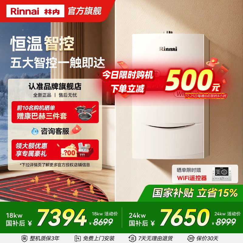 林内燃气热水器采暖壁挂炉天然气家用洗浴地暖锅炉C33