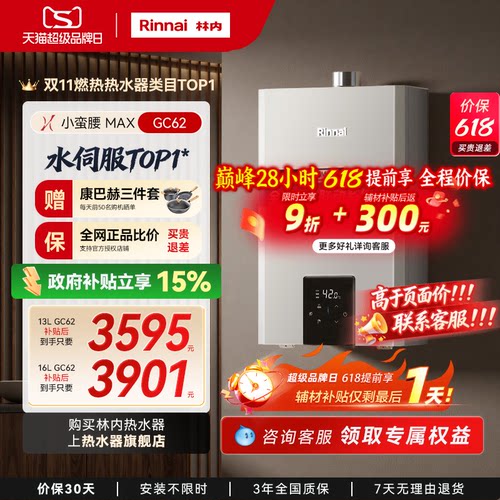 林内小蛮腰MAX水伺服咨询享优惠