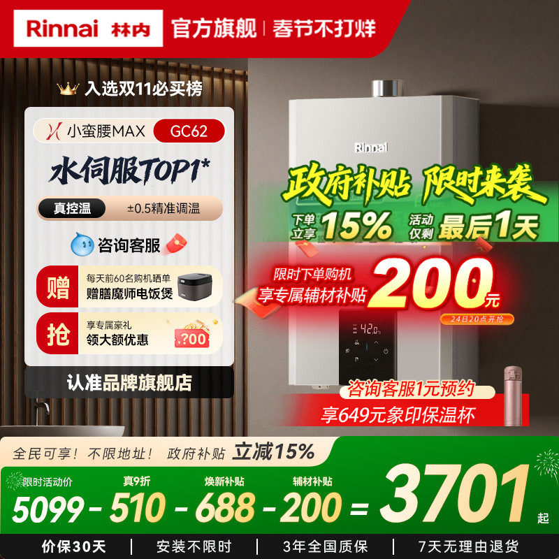 [小蛮腰MAX水伺服]林内燃气热水器家用恒温天然气官方13/16升GC62