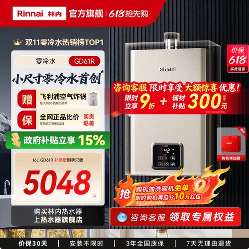 林内小蛮腰零冷水版小户型也能装