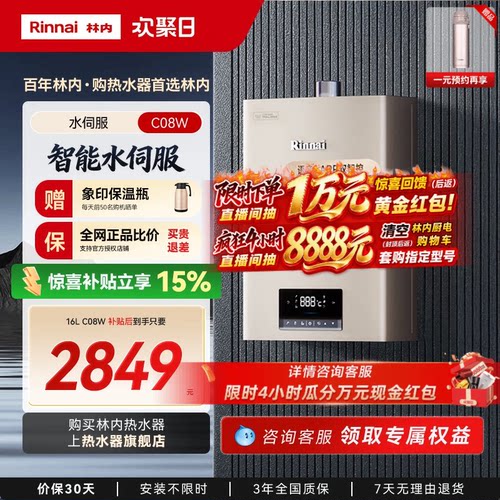 林内爆款智能水伺服到手价才2k多