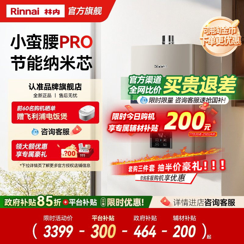 林内小蛮腰Pro节能款咨询享优惠