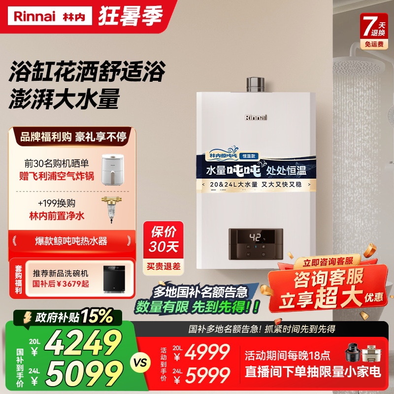 鲸吨吨恒温GC21林内小蛮腰大水量