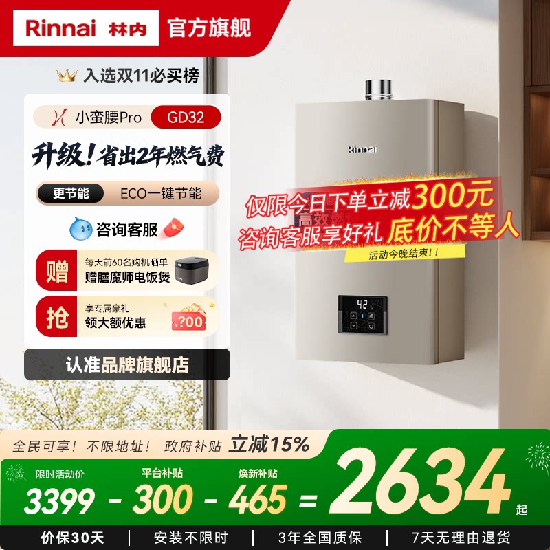 [小蛮腰Pro恒温节能]林内燃气热水器家用天然气13升16升GD32