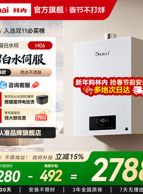 [留白] 林内水伺服燃气热水器白色家用恒温天然气官方13升16升H06