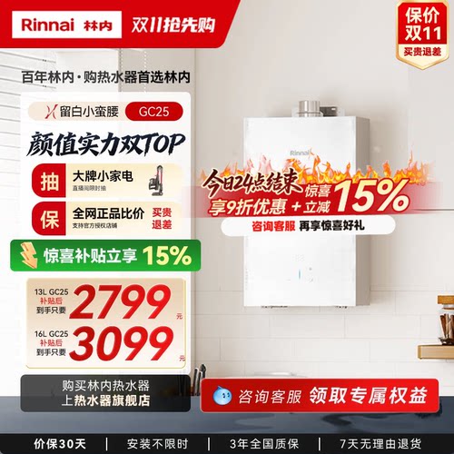 [留白]林内燃气热水器玻璃面板家用恒温天然气洗澡官方GC25