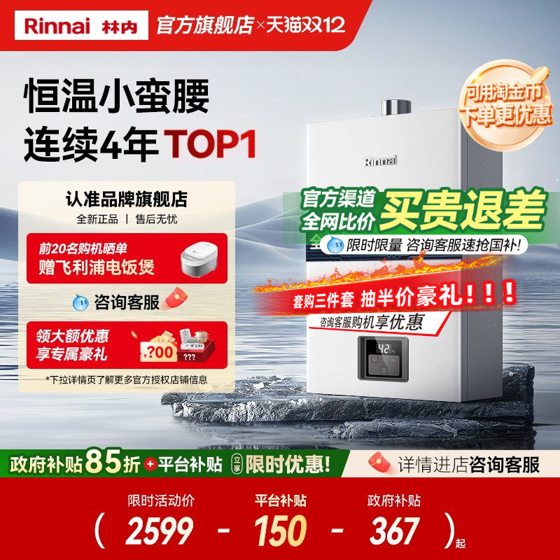 林内11升燃气热水器小户型优选