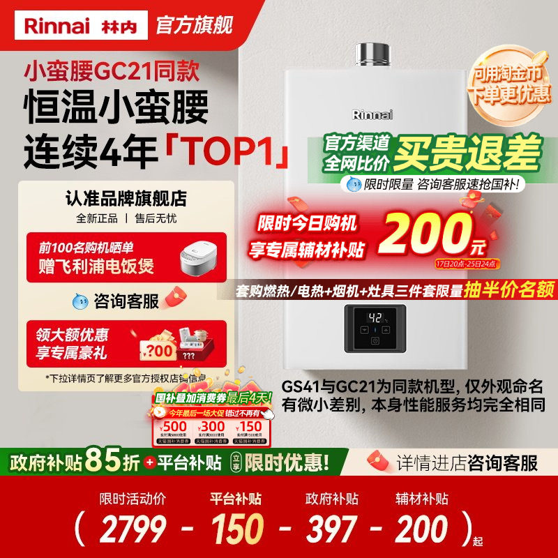 爆卖3w+台!林内小蛮腰恒温热水器