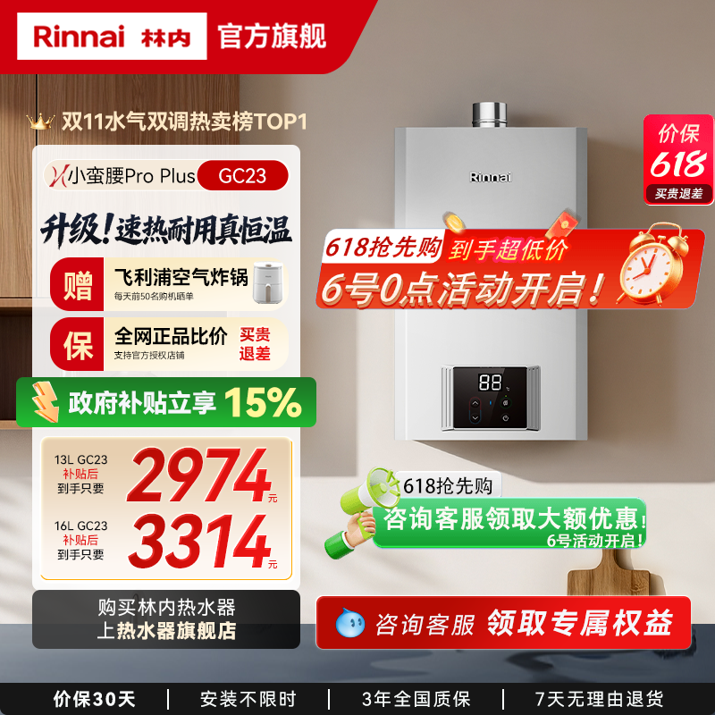 【小蛮腰Pro Plus恒温】林内燃气热水器家用节能13升16升GC23