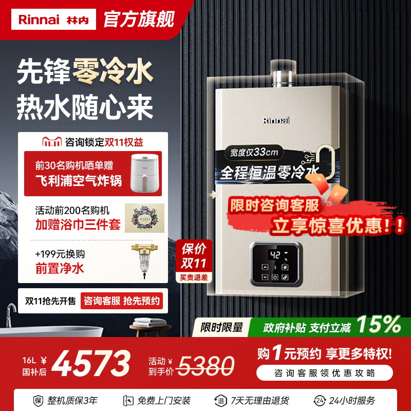 林内小蛮腰零冷水版小户型也能装