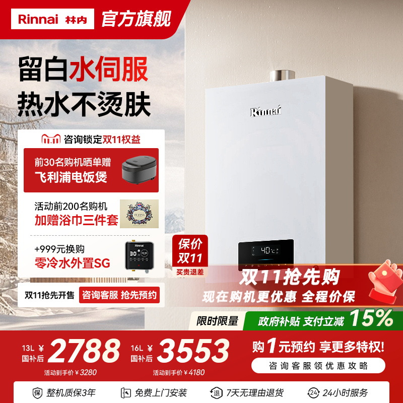 林内爆款白色水量伺服燃气热水器