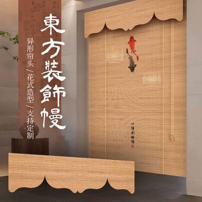 中式竹帘卷帘窗帘遮光茶室宋式美学装饰升级异形挂帘办公室遮阳帘