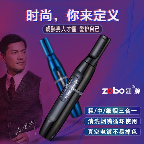 Zobo/正男士高档过滤烟嘴循环型粗中细三用新款