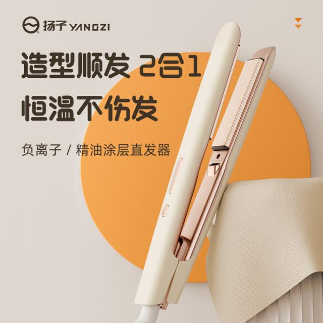YANGZI/扬子直板夹直卷两用小夹板不伤发负离子刘海蓬松负离子