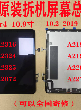 原装10.9寸air4拆机屏幕总成ipad7/8代内屏A2316/A2324/A2197内屏