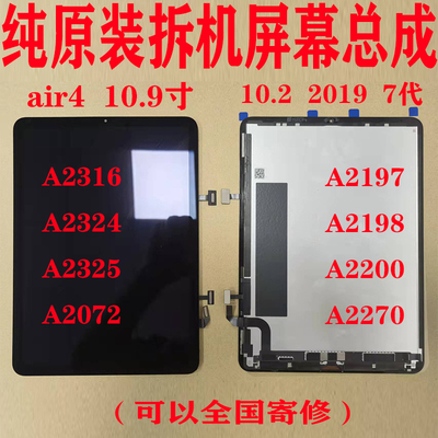 原装10.9寸air4拆机屏幕总成ipad7/8代内屏A2316/A2324/A2197内屏