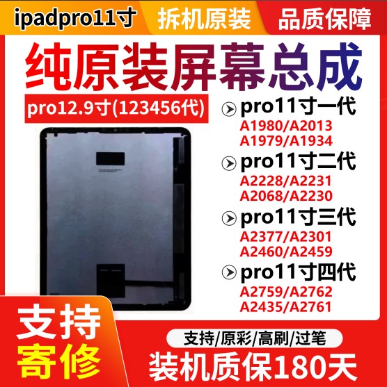 原装屏ipadpro11寸A1980/A2228/A2013/A2759/A2377拆机屏幕总