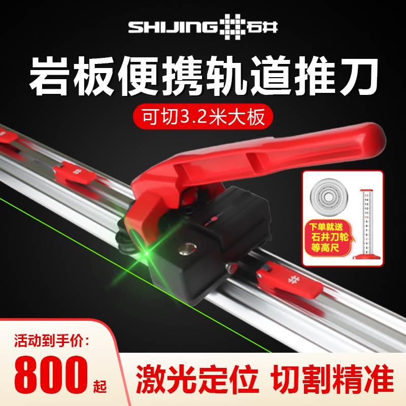 石井轨道推刀滑刀岩板瓷砖陶瓷地砖手动推拉划刀高精度专用切割机