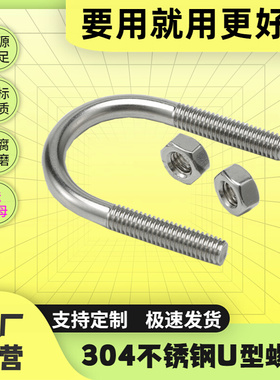 304不锈钢JB/ZQ4321-2006标准U形螺栓U螺丝管卡箍抱箍卡扣骑马卡