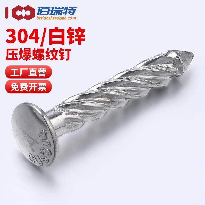 304不锈钢螺纹钉子圆头压爆碳钢螺旋钉水泥自攻钢钉罗纹钉打钉器,五金/工具,螺钉,淘宝优惠券,粉丝福利购,淘宝优惠卷
