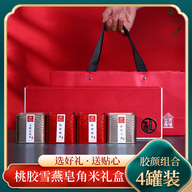 桃胶雪燕皂角米礼盒组合700克