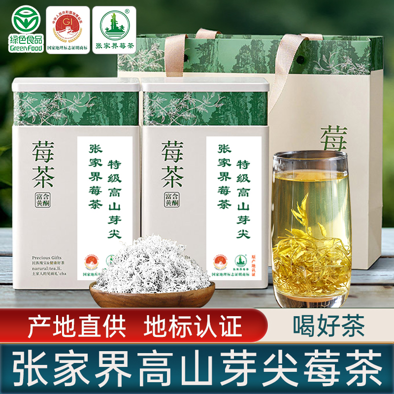100%张家界高山特级芽尖龙须莓茶