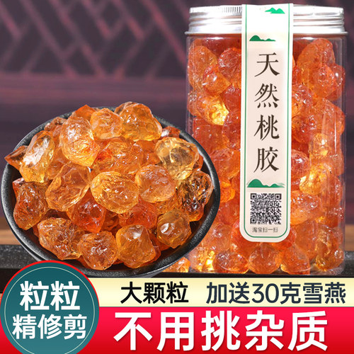 无硫无杂质大粒云南桃胶500g干净