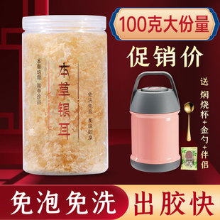 本草银耳羹冲泡即食100g金燕速泡银耳旗舰店免洗免泡免煮焖烧杯碎
