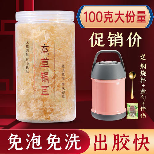 100g大罐银耳羹冲泡即食免洗免煮