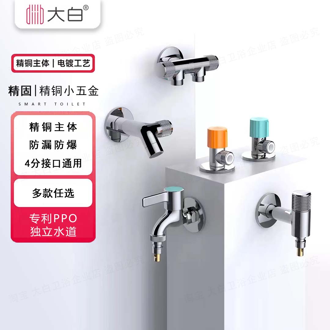 大白精固精铜小五金角阀