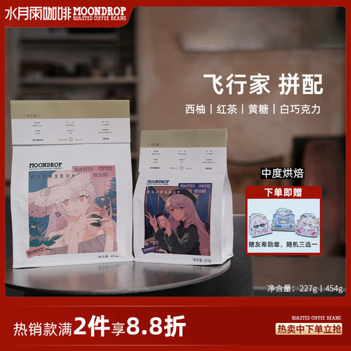 水月雨咖啡飞行家拼配现烘美式奶咖中度烘焙意式咖啡豆经典拼配