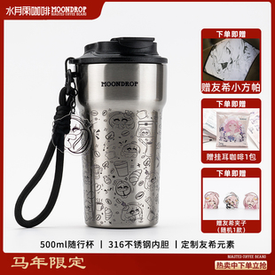 水月雨咖啡随行杯316不锈钢便携大容量保温杯高颜值时尚户外水杯