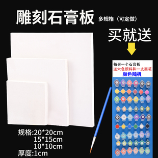 雕刻石膏板绘画板版 学生手工雕刻板10cm15cm20cm方形1厘米厚木刻刀套装 画雕刻板石雕板模型雕刻版 包邮