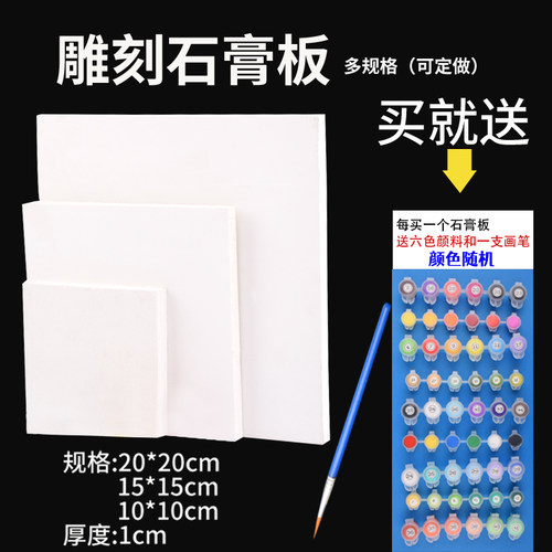 包邮10CM15厘米套装模型雕刻板