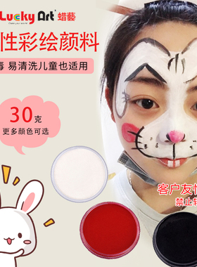 Luckyart蜡艺水性人体彩绘颜料儿童脸部无毒30克普通珠光荧光身体彩绘膏脸部万圣节孕妇新娘小丑妆水洗速干