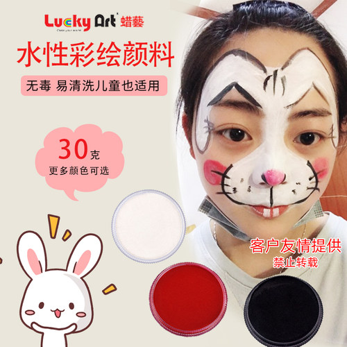 水性人体彩绘颜料LuckyArt速干
