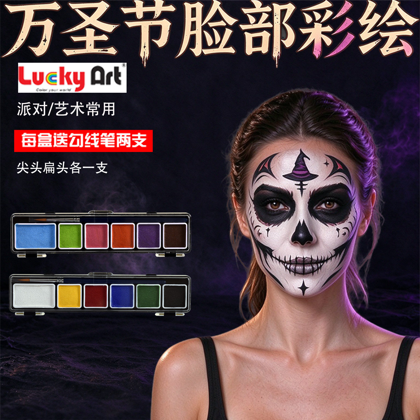 水性人体彩绘颜料蜡艺Luckyart脸部彩绘膏无毒6色3克套装珠