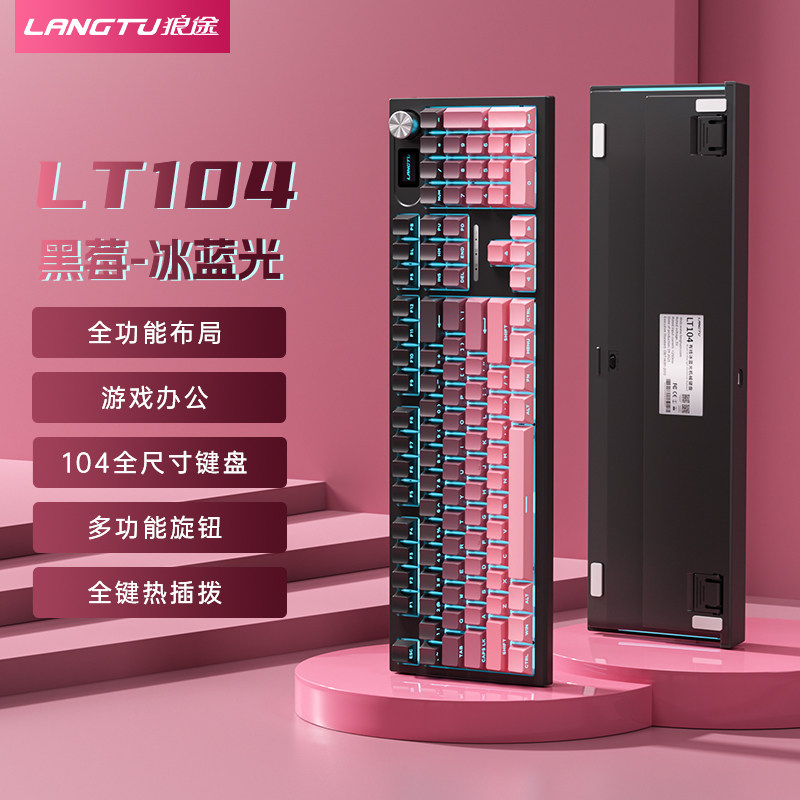 狼途LT104机械键盘有线客制化台式电脑游戏电竞专用鼠标键鼠套装