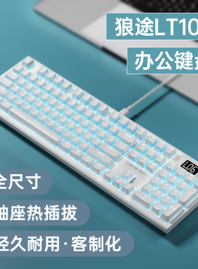 狼途LT104真机械键盘带屏有线办公打字高颜值笔记本电脑键鼠套装