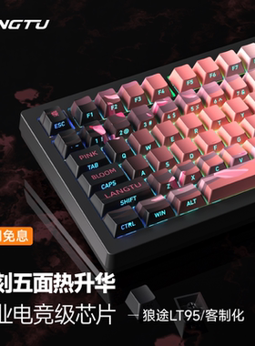 狼途LT95三模机械键盘客制化无线蓝牙电竞游戏专用侧刻全键热插拔