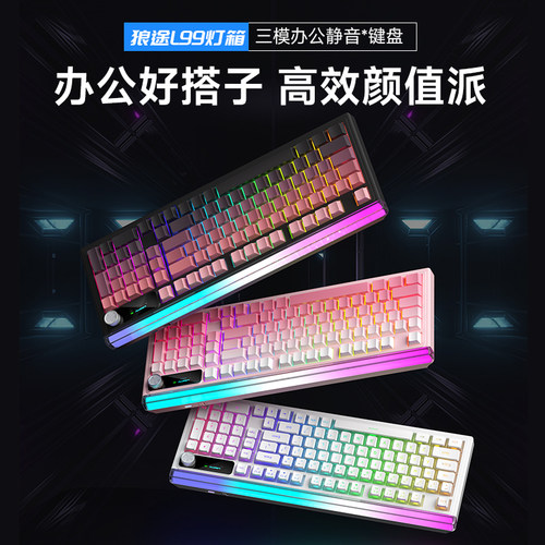 狼途L99有线三模RGB灯箱静音键盘